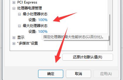 win11更新后cpu锁频解决方法