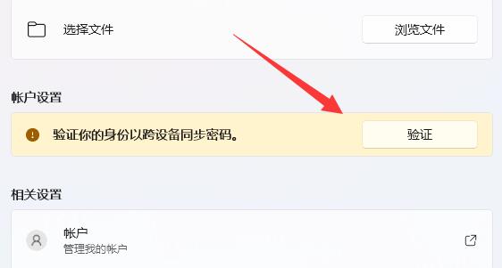 win11微软账户改成本地账户教程