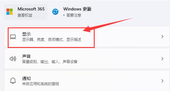 Windows11调节显示分辨率方法介绍