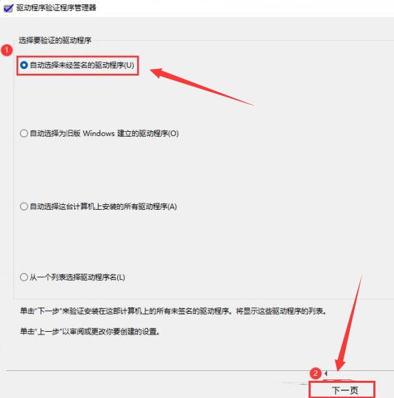 Windows11验证驱动程序方法介绍