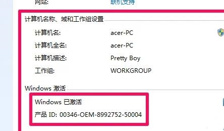 电脑配置怎么看win7详情