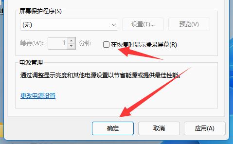 win11屏幕锁取消教程