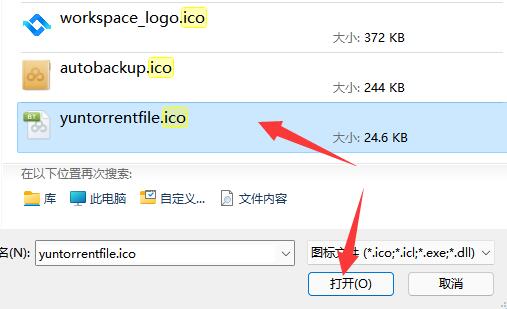 win11给应用换图标教程