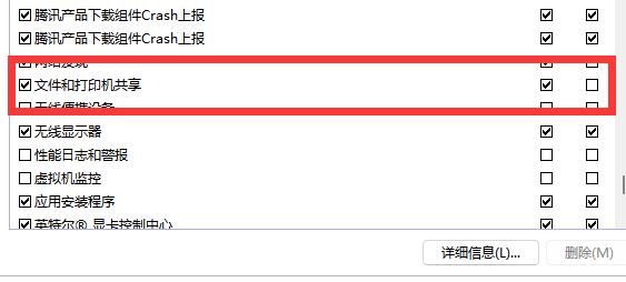 win11文件共享打不开解决方法