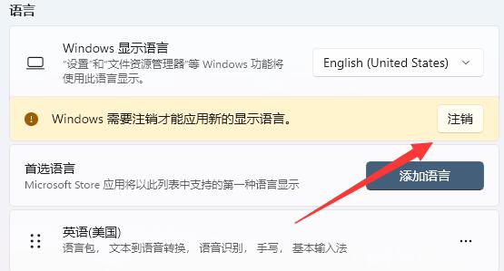 win11改成英语教程