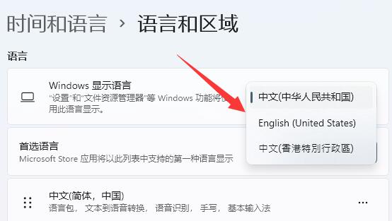 win11改成英语教程