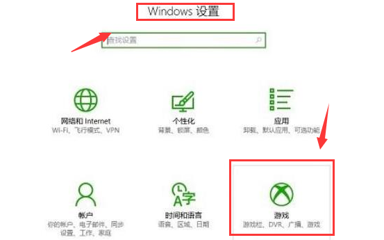 Windows10打开游戏录屏功能方法介绍