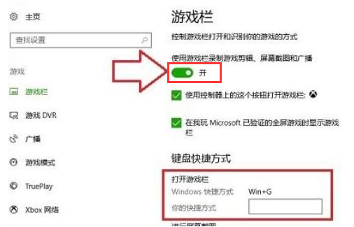 Windows10打开游戏录屏功能方法介绍