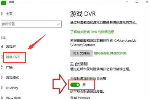 Windows10打开游戏录屏功能方法介绍