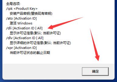 win11激活信息查询教程