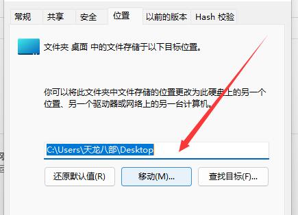 win11如何更改桌面存储位置