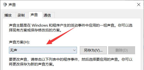 电脑开机声音win10关闭教程