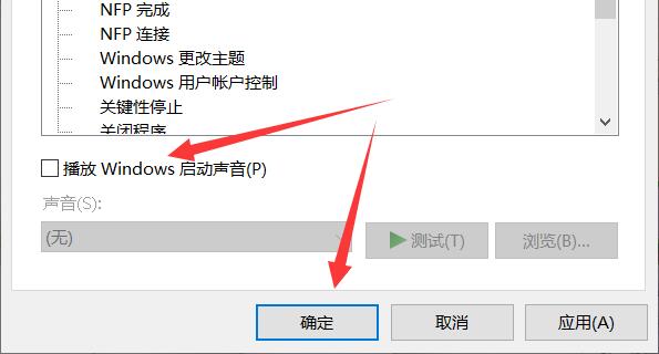 电脑开机声音win10关闭教程