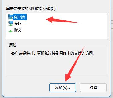 win11找不到网络路径解决方法