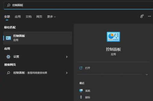 win11控制面板快捷键是什么