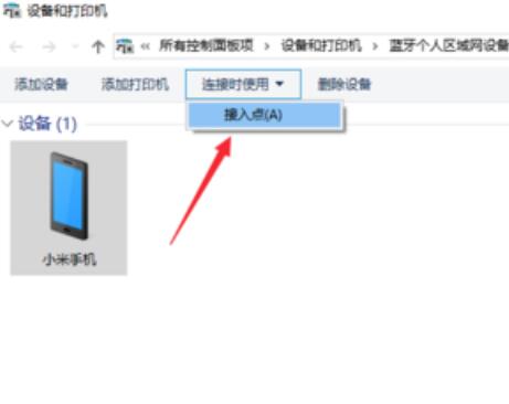 win10蓝牙共享网络怎么用