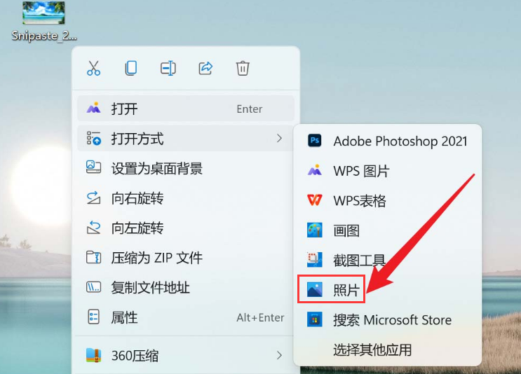 Windows11添加图片3D效果教程分享