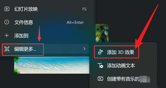 Windows11添加图片3D效果教程分享