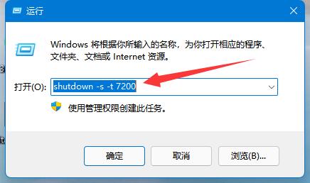 win11定时关机设置教程