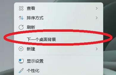 Windows11怎么换背景