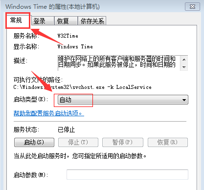 Windows7设置时间自动同步方法介绍