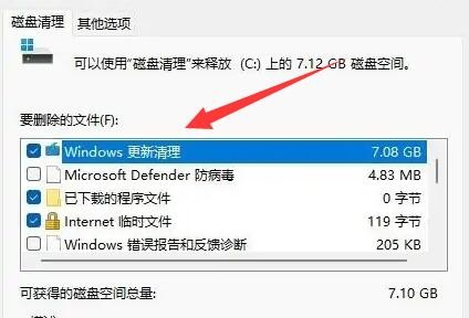 Windows11清理更新文件技巧分享