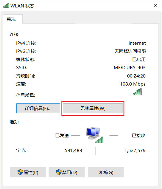 Windows10查看网络安全密钥方法介绍