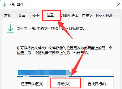 Windows11设置文件下载路径教程分享