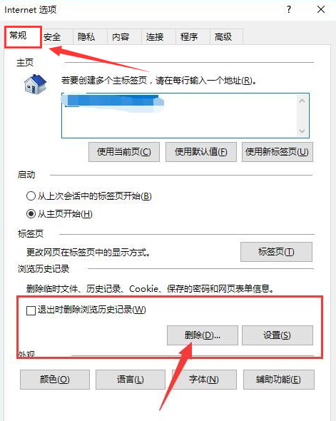 Windows10浏览器缓存清理技巧分享