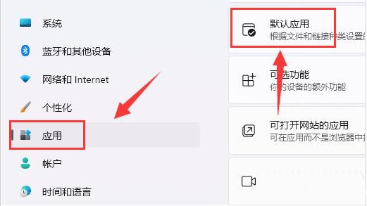 Windows11设置照片打开方式教程分享