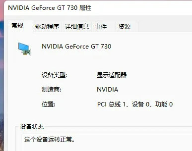 Windows11设备属性查看方法介绍