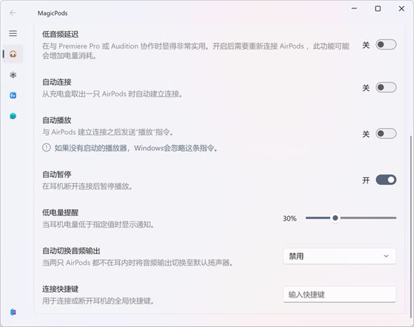 Windows11连接显示Airpods电量方法介绍