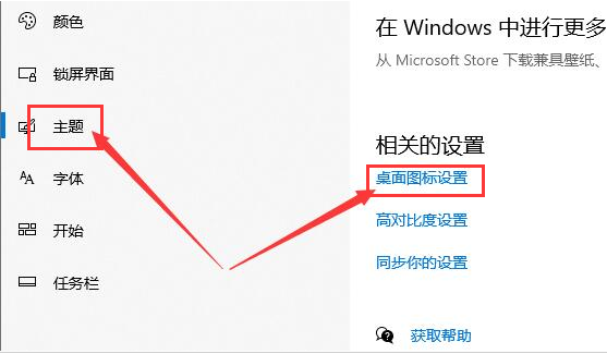 Windows10设置桌面控制面板图标步骤介绍