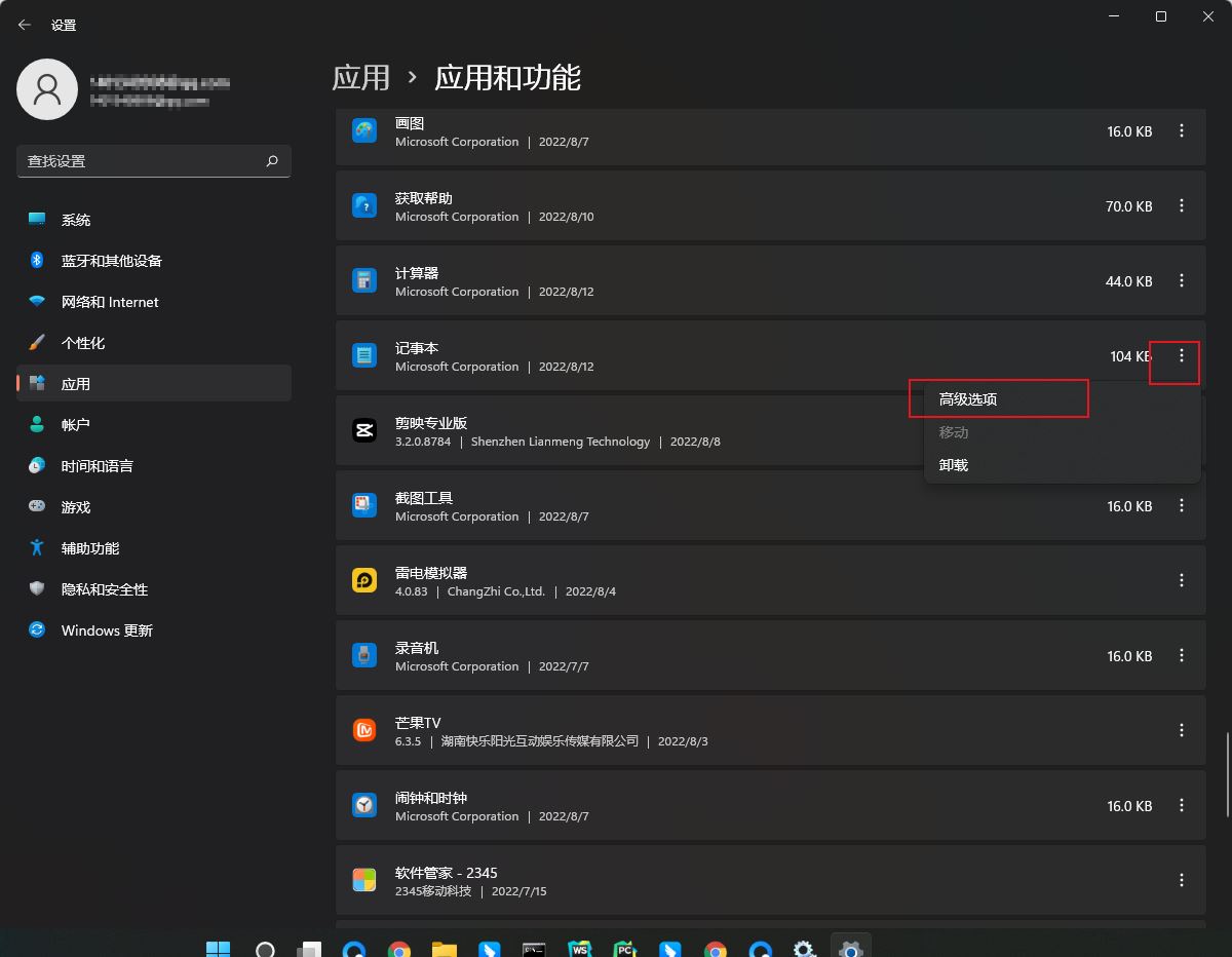 Windows11重置记事本功能技巧分享