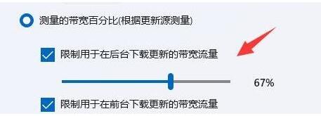 Windows11限制带宽流量方法介绍