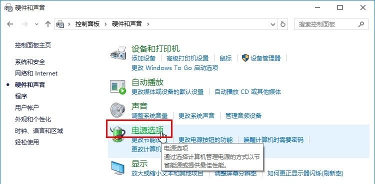 Windows10设置电源系统散热方式步骤介绍