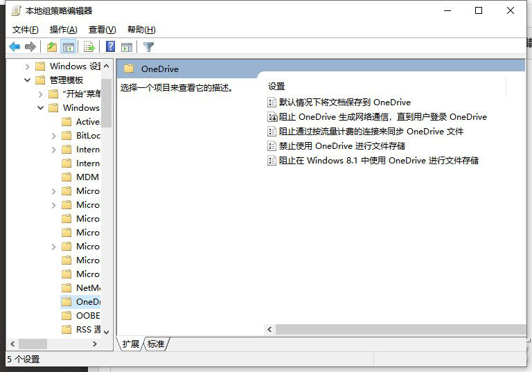 Windows10启用OneDrive文件存储教程分享