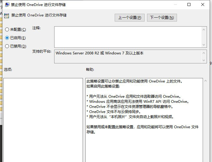 Windows10启用OneDrive文件存储教程分享