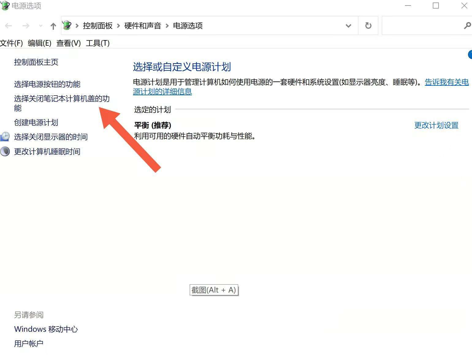 Windows11取消翻盖开机设置方法介绍