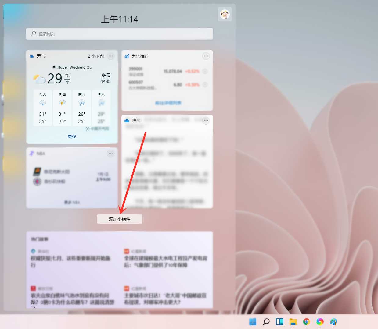 Windows11桌面添加小组件教程分享