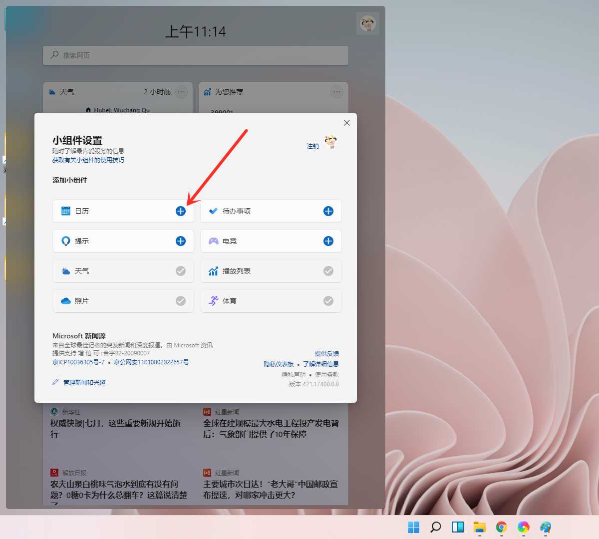 Windows11桌面添加小组件教程分享