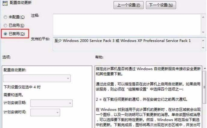 Windows11关闭自动更新配置方法介绍