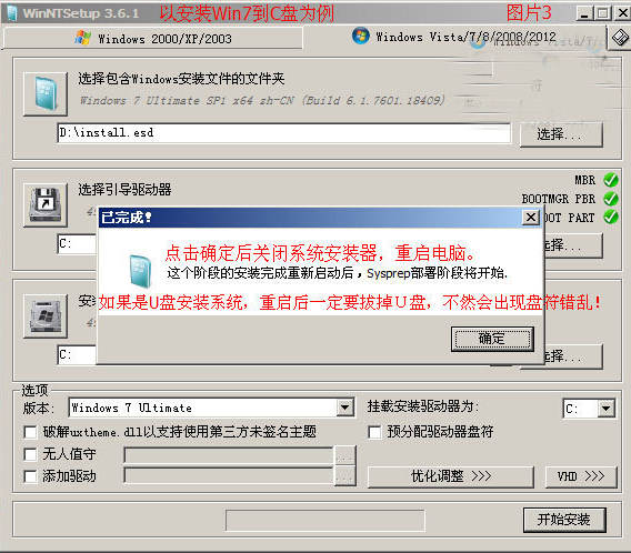 WIN7esd格式怎么用U盘安装