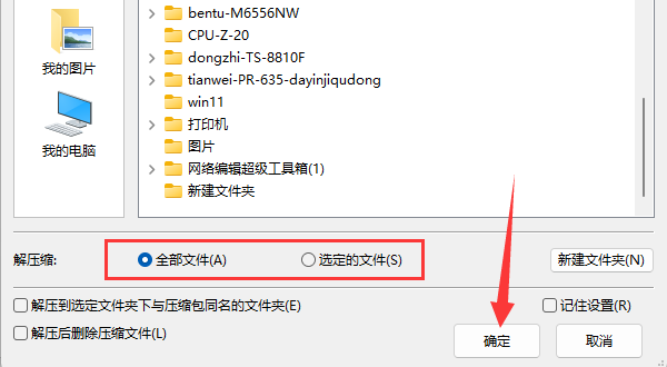 win11rar文件解压教程