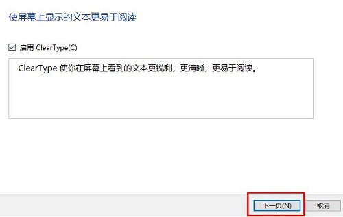 Windows10解决字体虚化教程分享