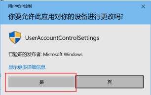 win10系统打开软件提示你要允许此应用