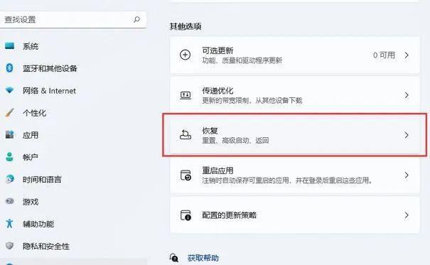 Windows11重置系统步骤介绍