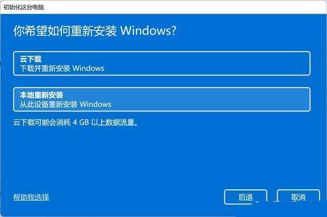 Windows11重置系统步骤介绍