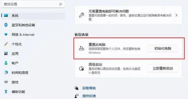 Windows11重置系统步骤介绍