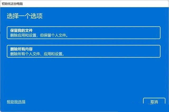 Windows11重置系统步骤介绍